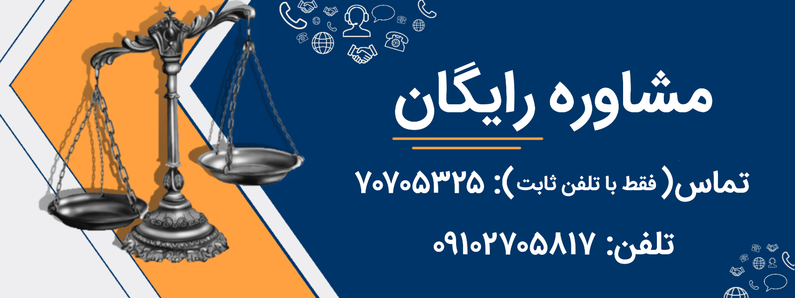 تماس با دیوان خرد