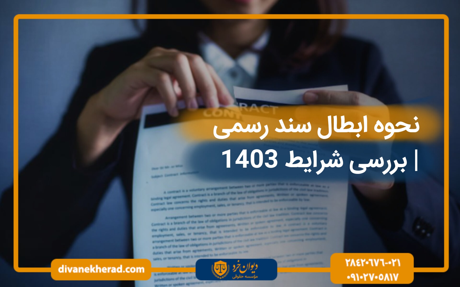 نحوه_ابطال سند رسمی | بررسی شرایط 1403