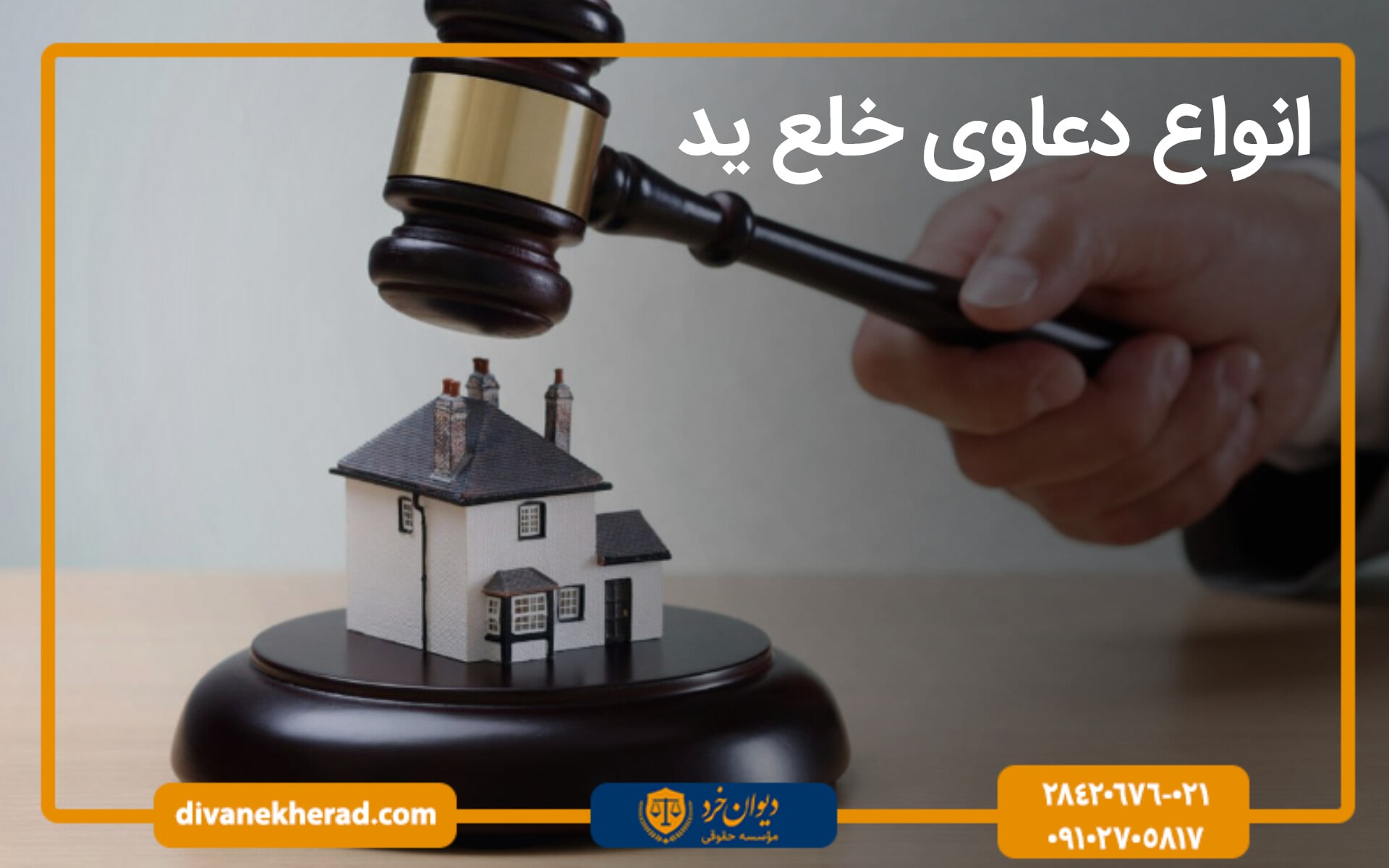 انواع دعاوی خلع ید