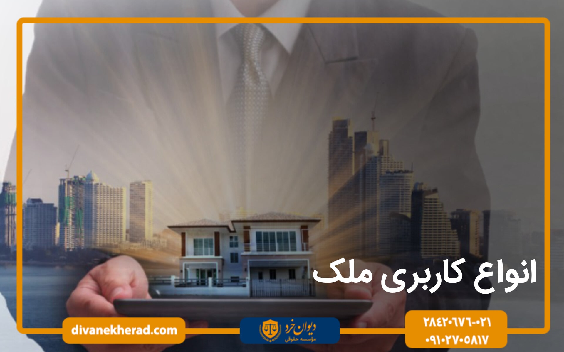 انواع کاربری ملک