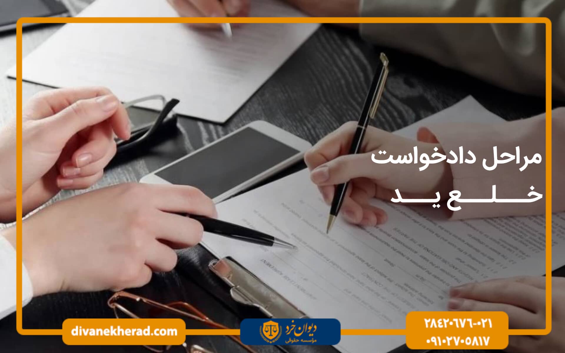 مراحل دادخواست خلع ید