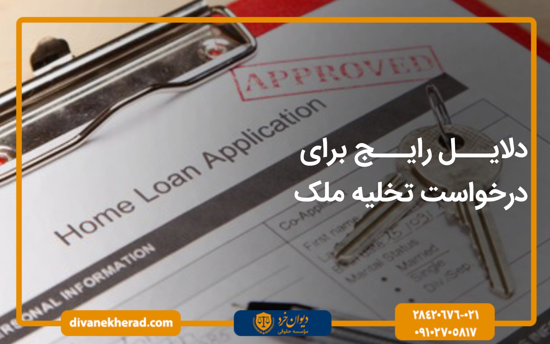 دلایل رایج برای درخواست تخلیه ملک