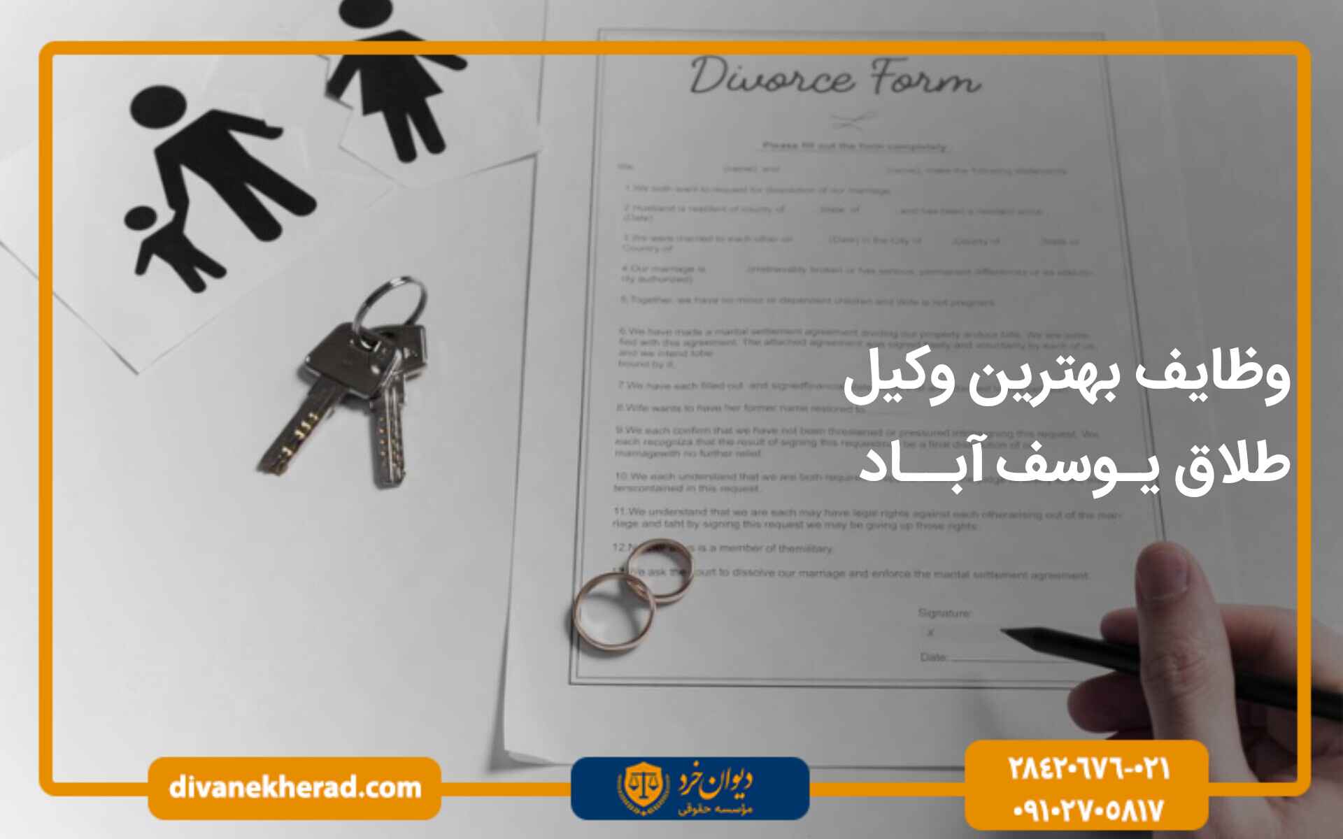 وظایف بهترین وکیل طلاق یوسف آباد
