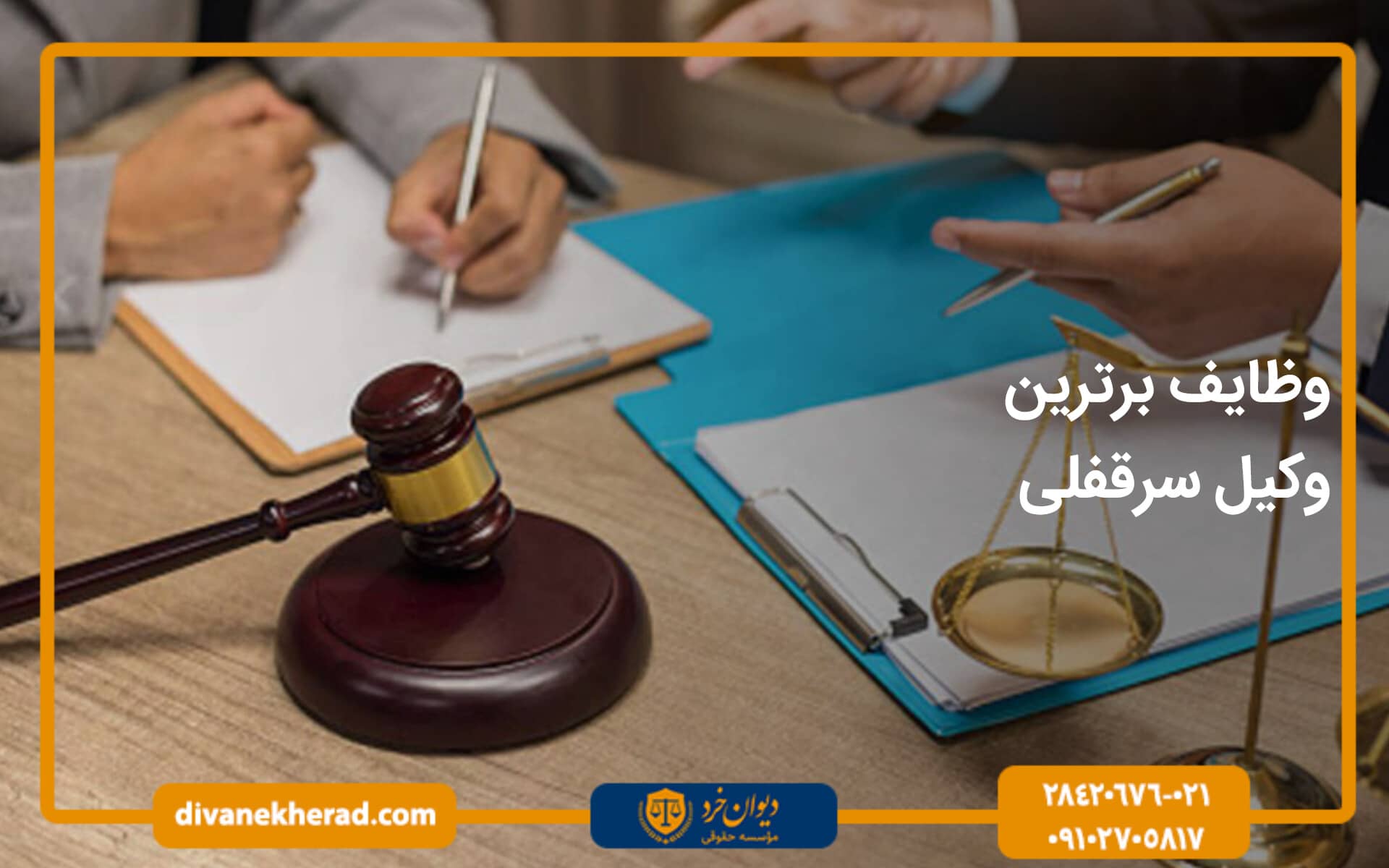 وظایف برترین وکیل سرقفلی