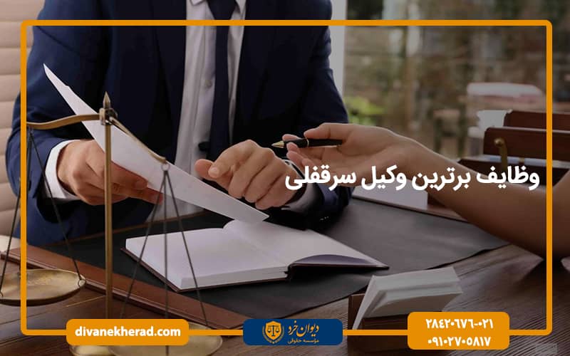 وظایف برترین وکیل سرقفلی