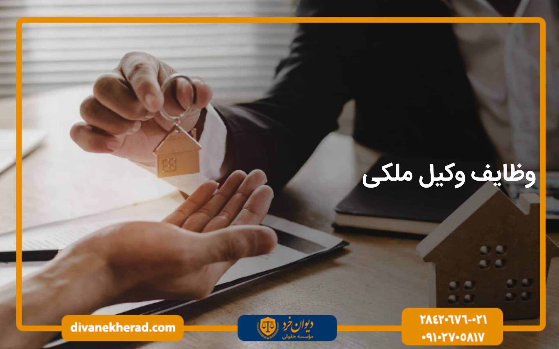 وظایف وکیل ملکی