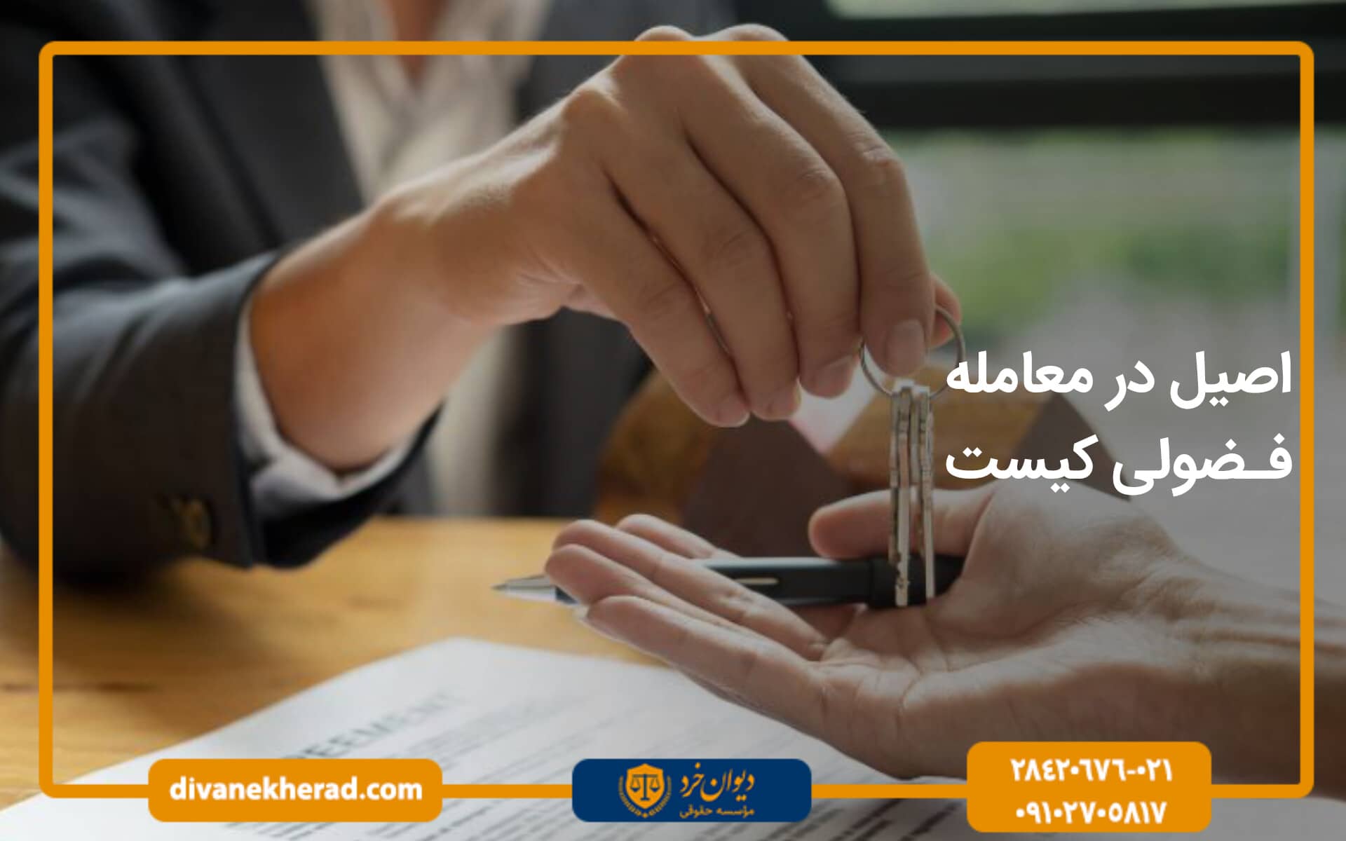 اصیل در معامله فضولی کیست
