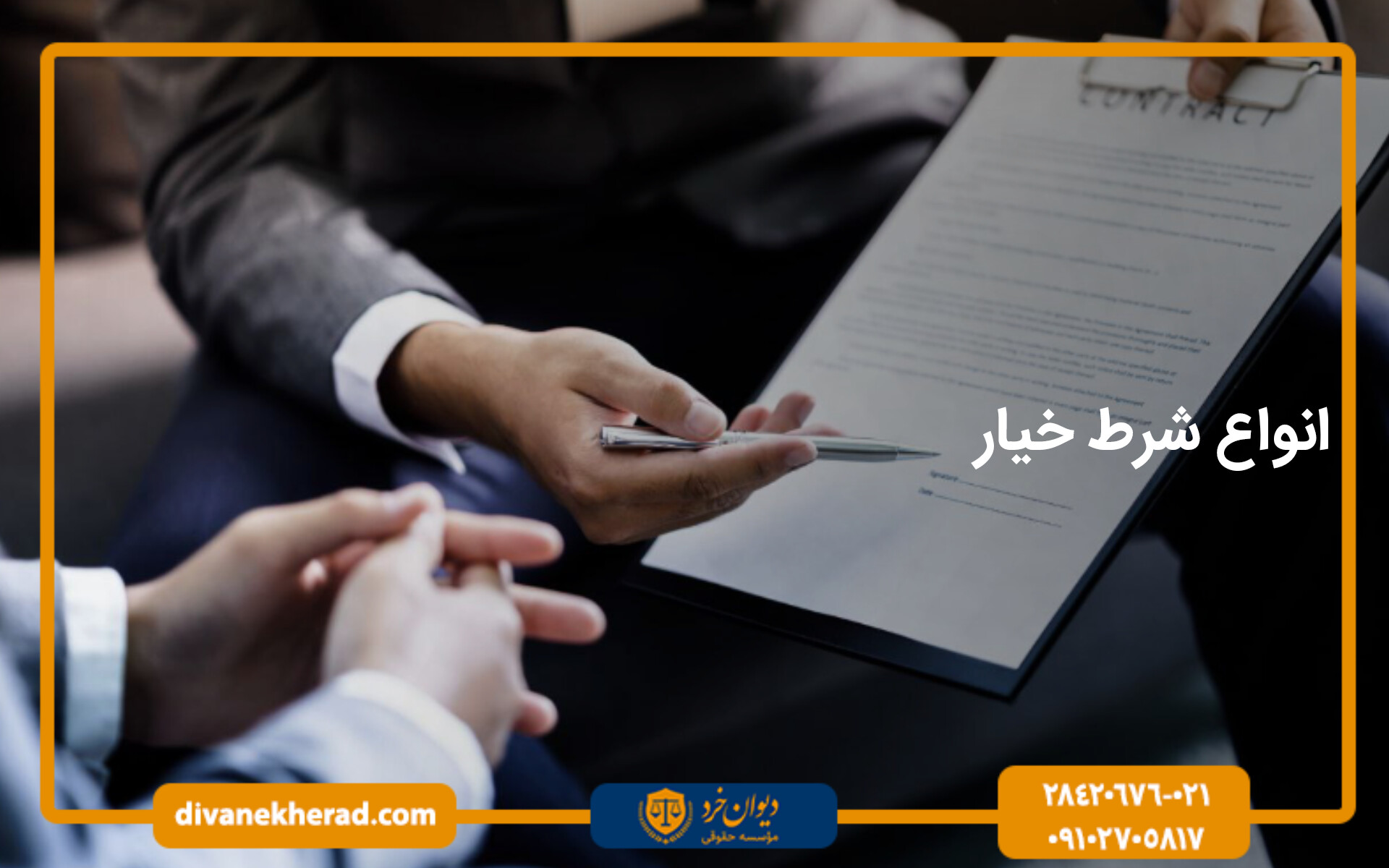 انواع شرط خیار
