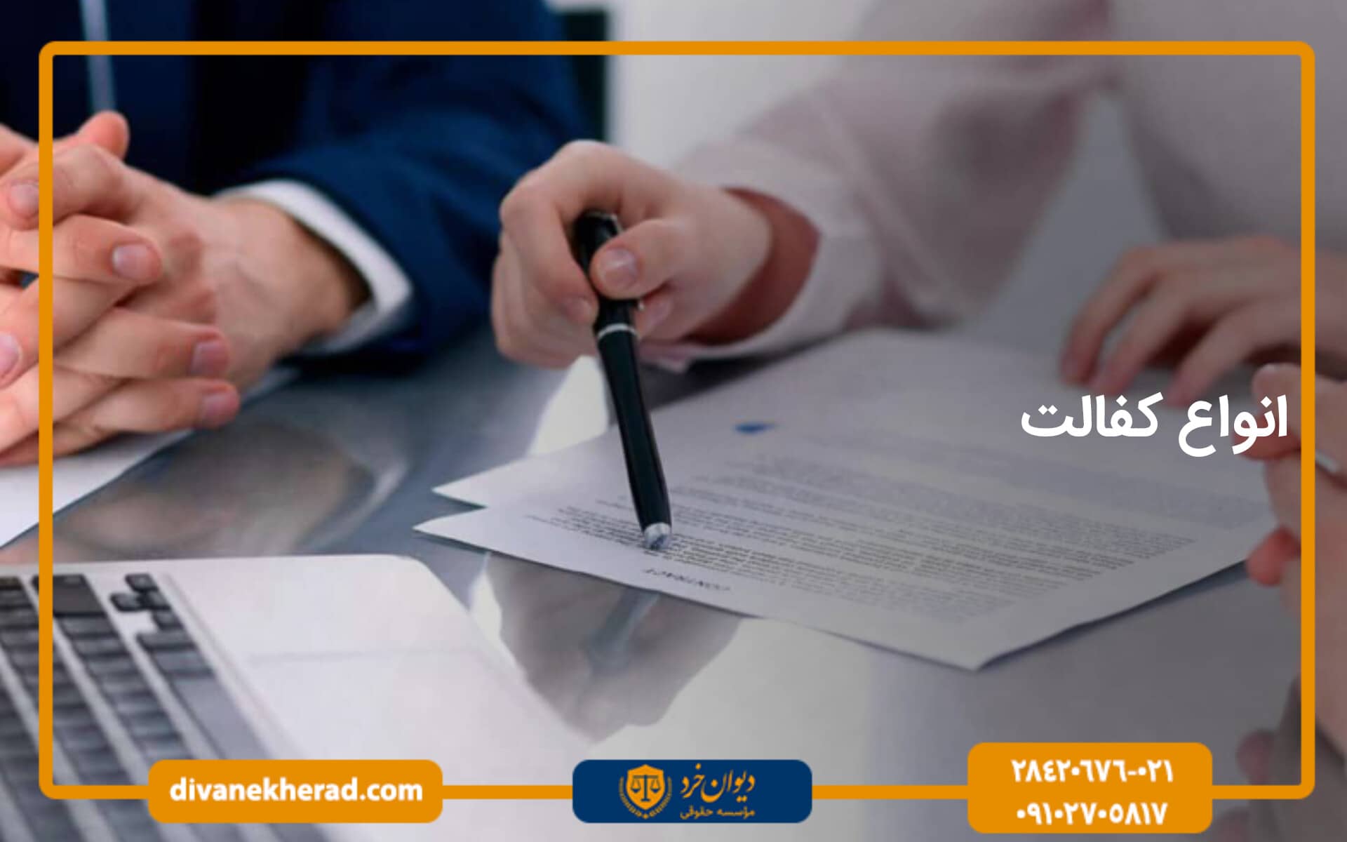 انواع کفالت