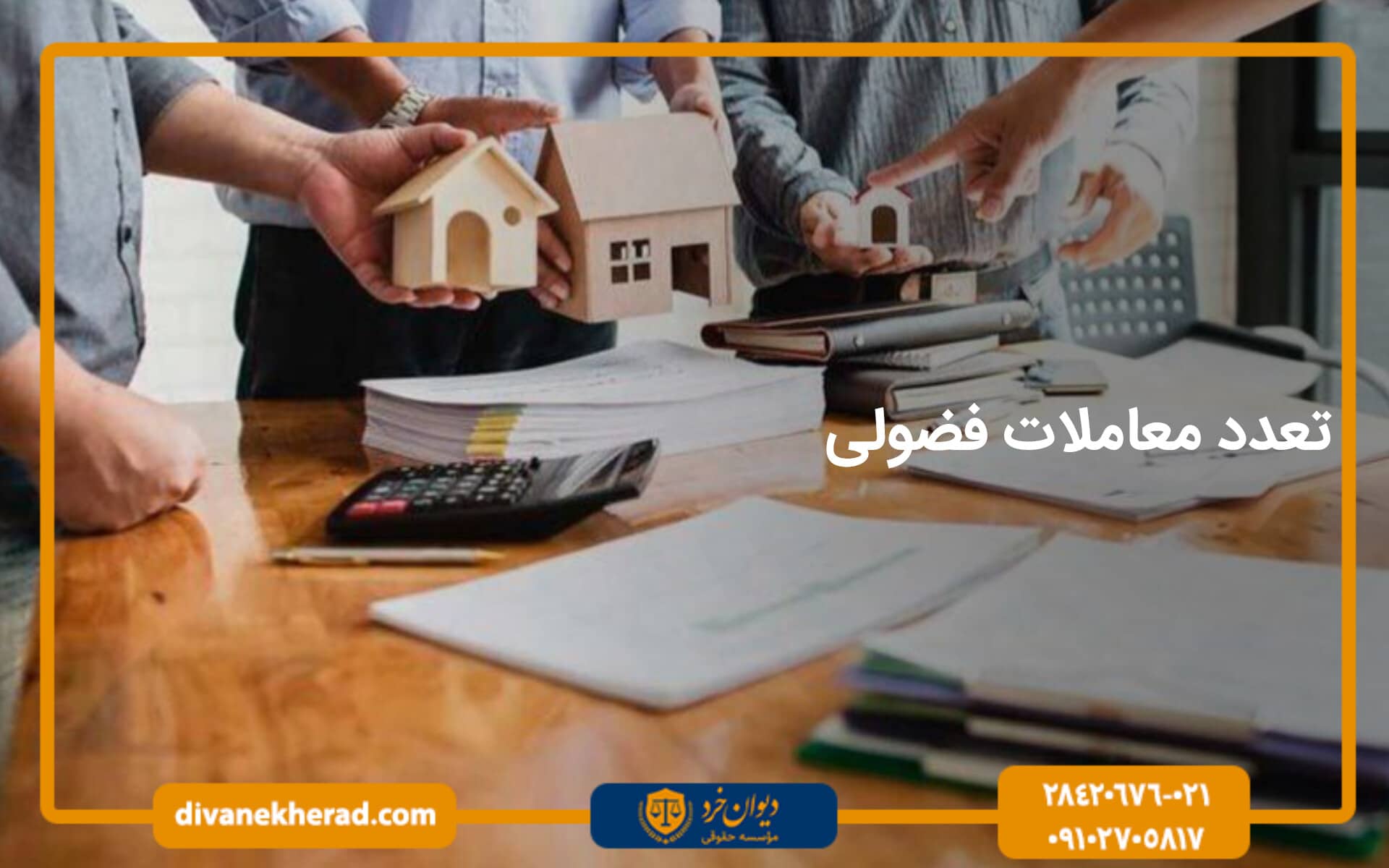 تعدد معاملات فضولی