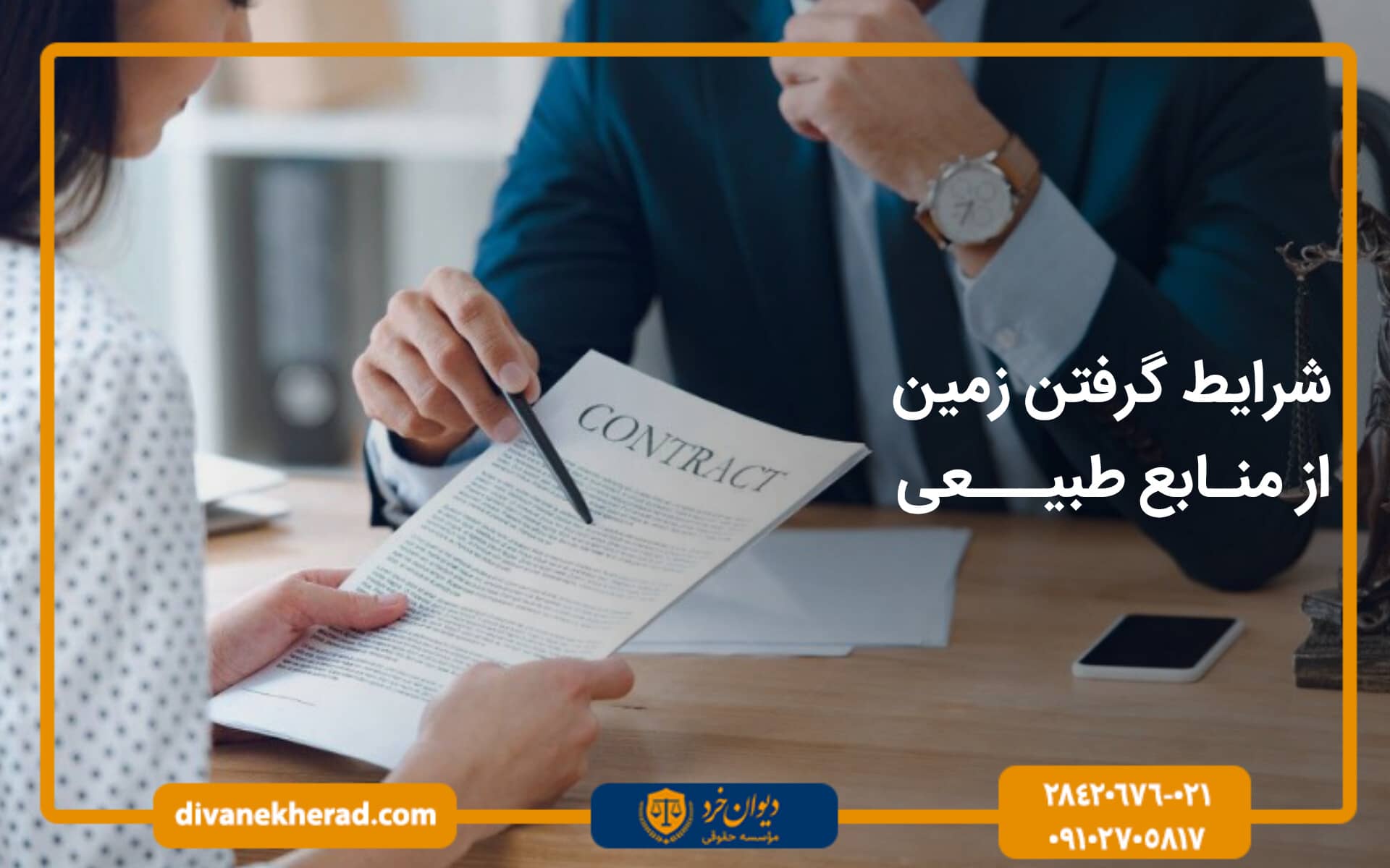 شرایط گرفتن زمین از منابع طبیعی