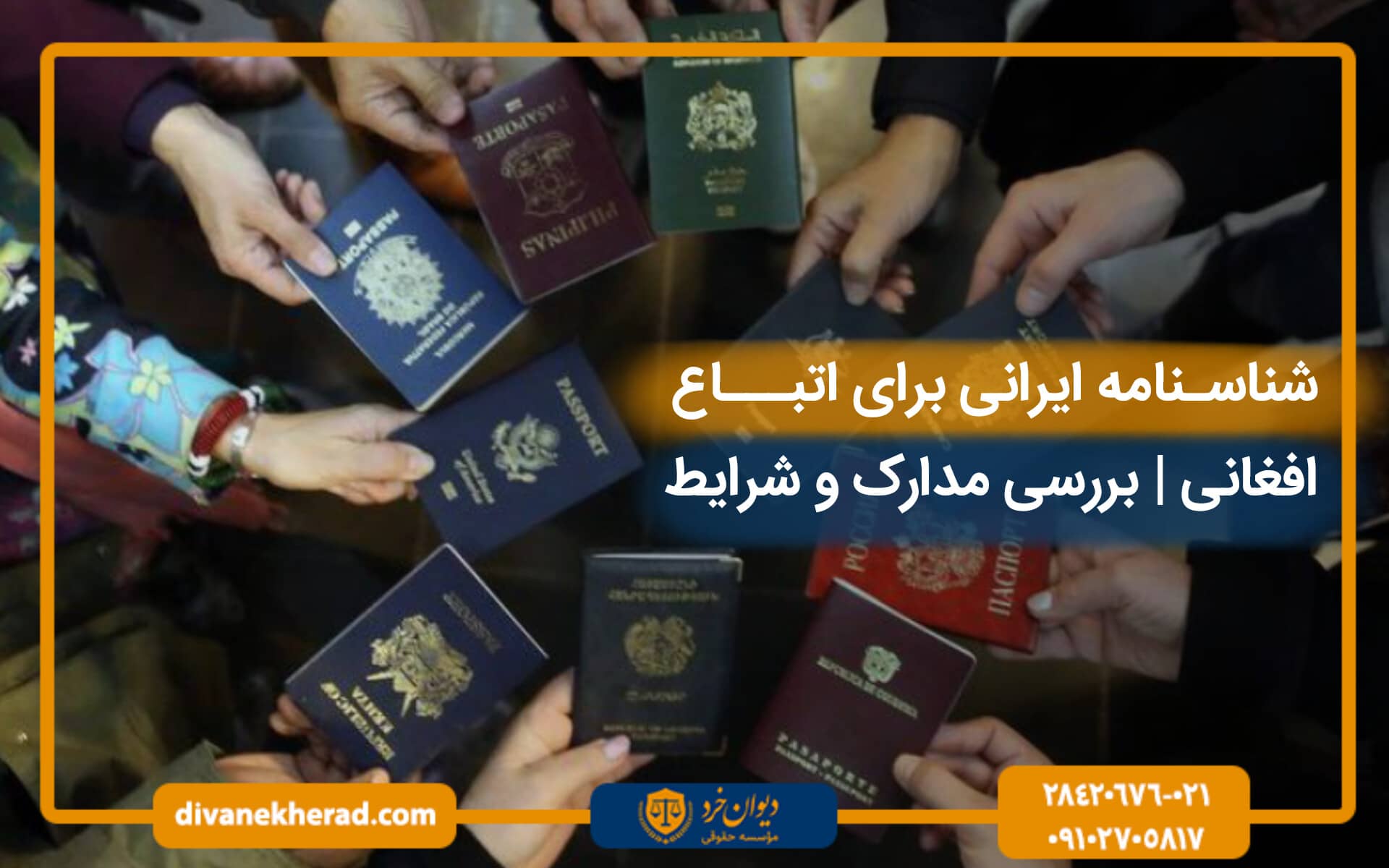 شناسنامه ایرانی برای اتباع افغانی