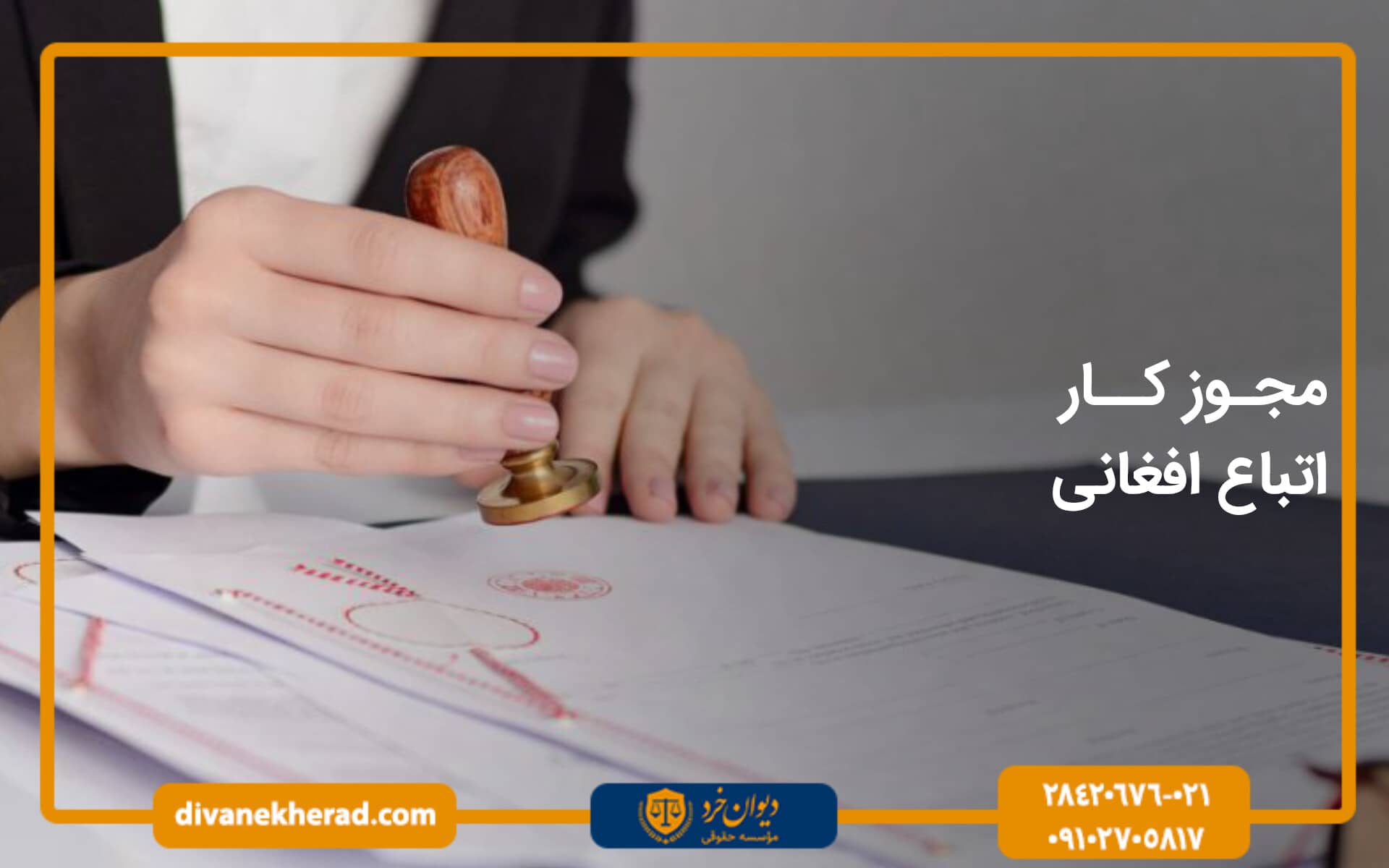 مجوز کار اتباع افغانی