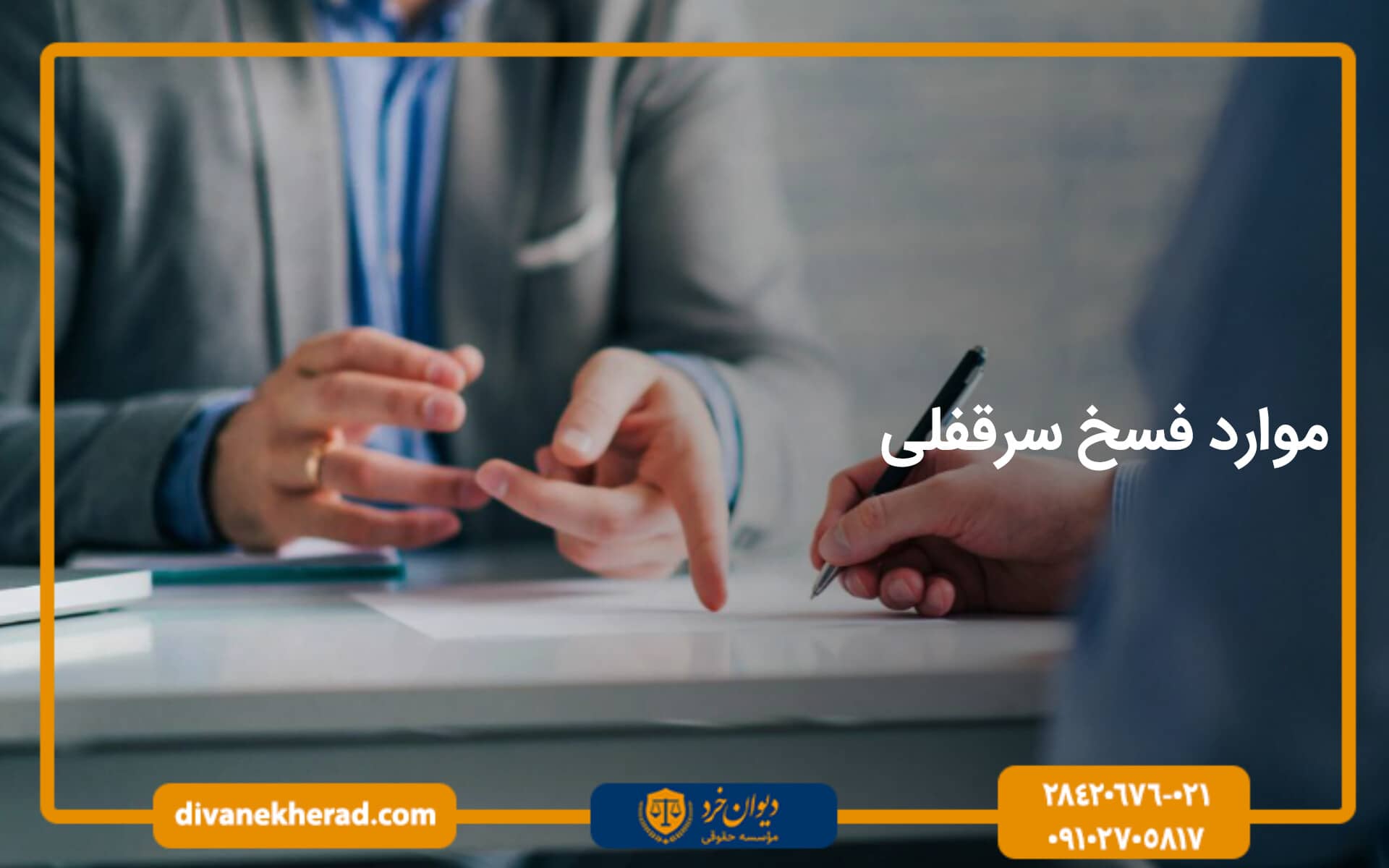 موارد فسخ قرارداد سرقفلی