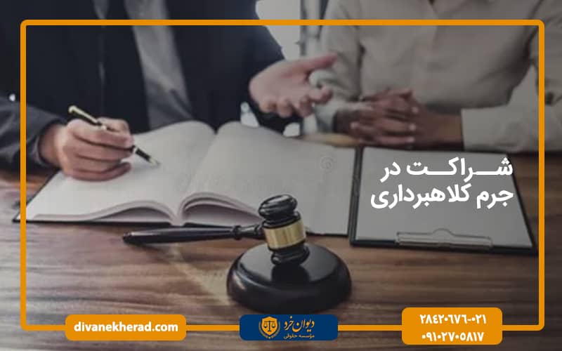 کلاهبرداری چیست | بررسی انواع ، چگونگی و مجازات جرم