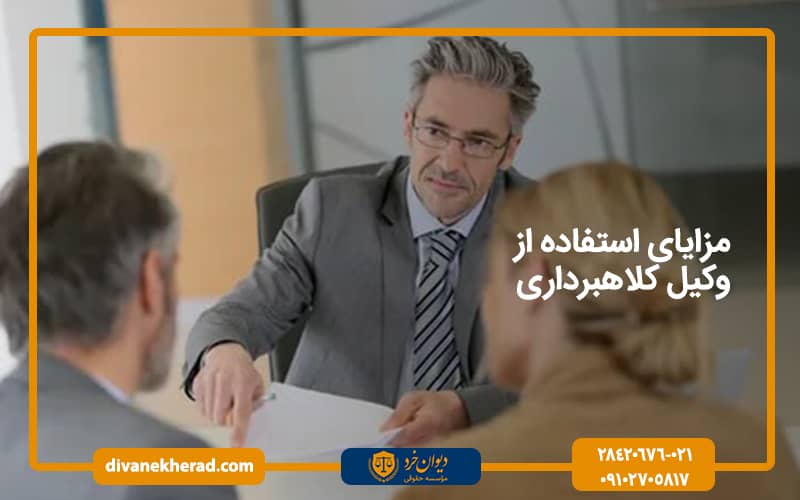 مزایای استفاده از وکیل کلاهبرداری
