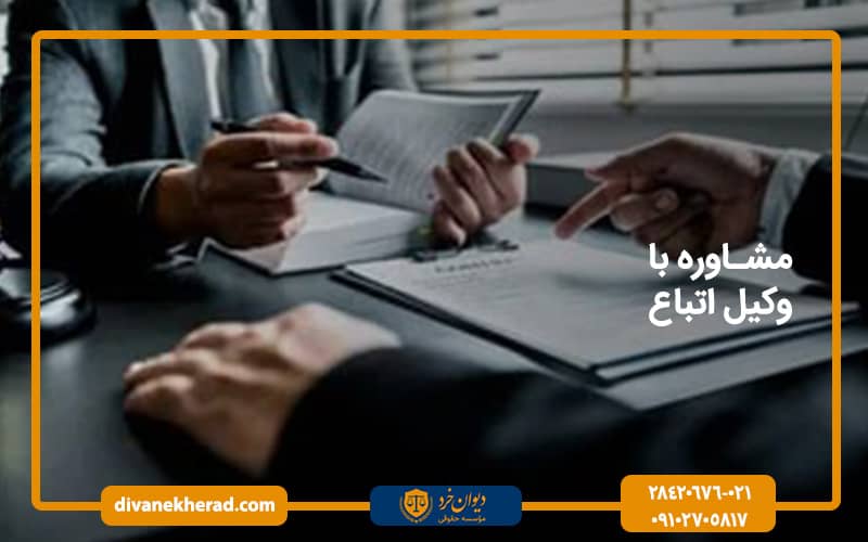مشاوره با وکیل اتباع