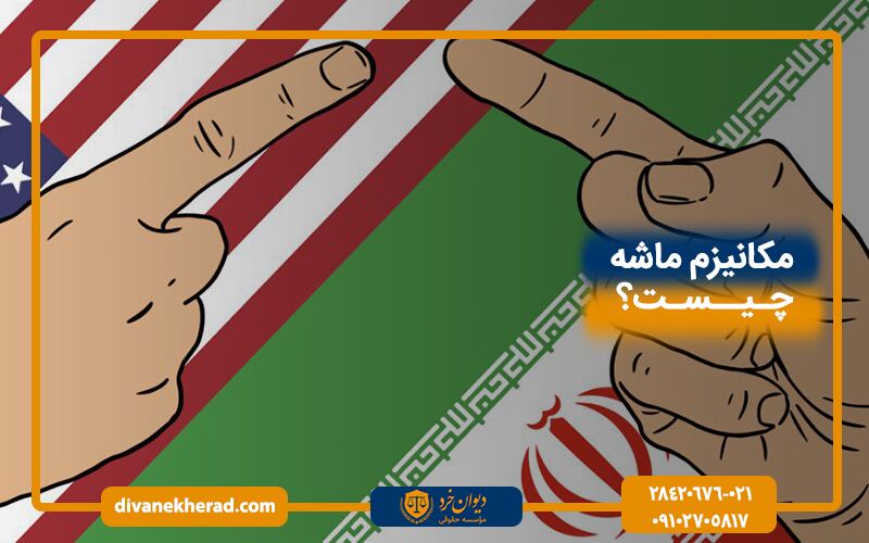 معرفی مکانیزم ماشه