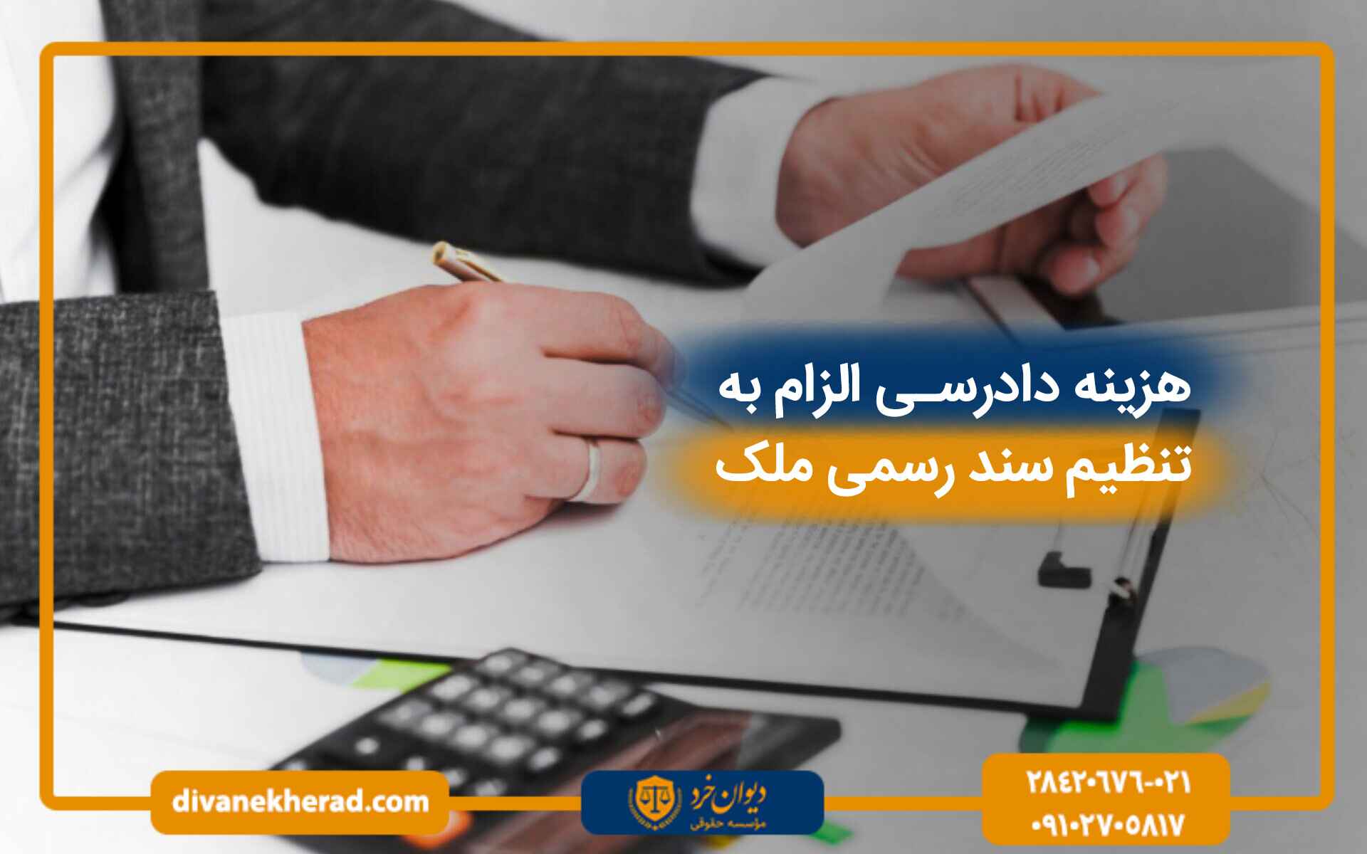 هزینه دادرسی الزام به تنظیم سند رسمی ملک