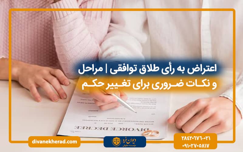 راهنمای جامع اعتراض به حکم طلاق