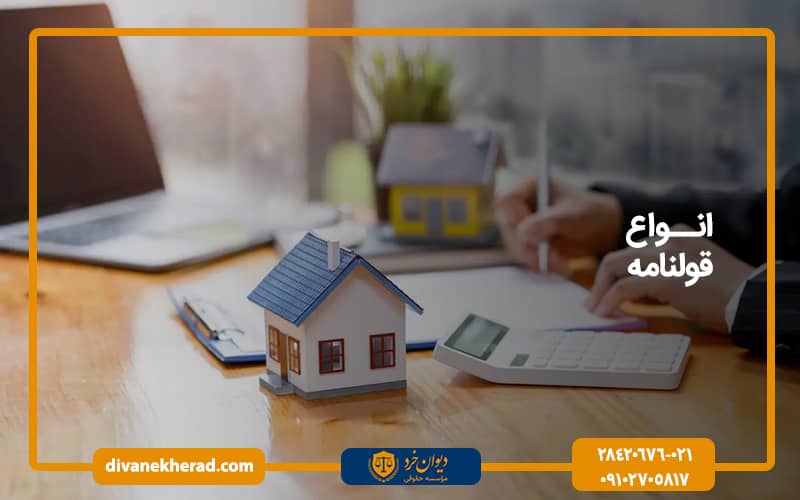 انواع قولنامه