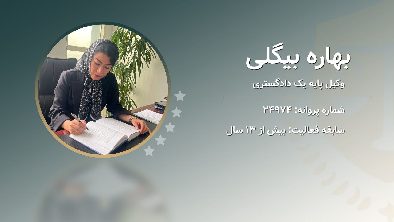 بهاره بیگلی